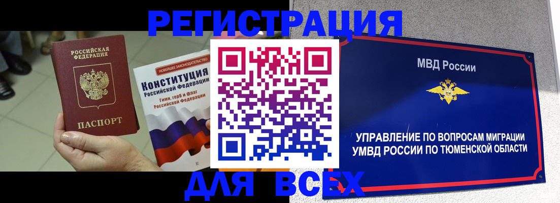 временная прописка в Ханты-Мансийске